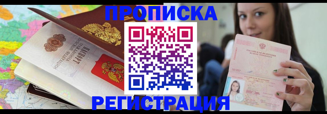 прописка ребенка в Зеленокумске