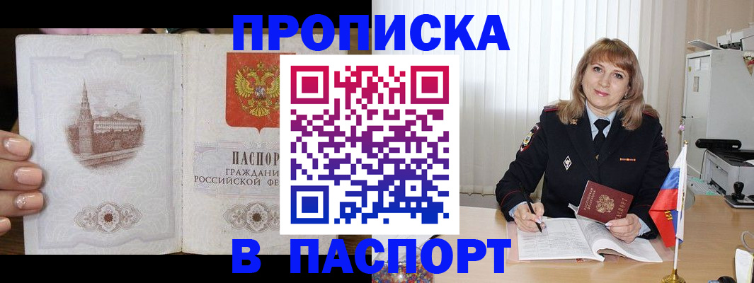 прописка штамп в Зеленокумске