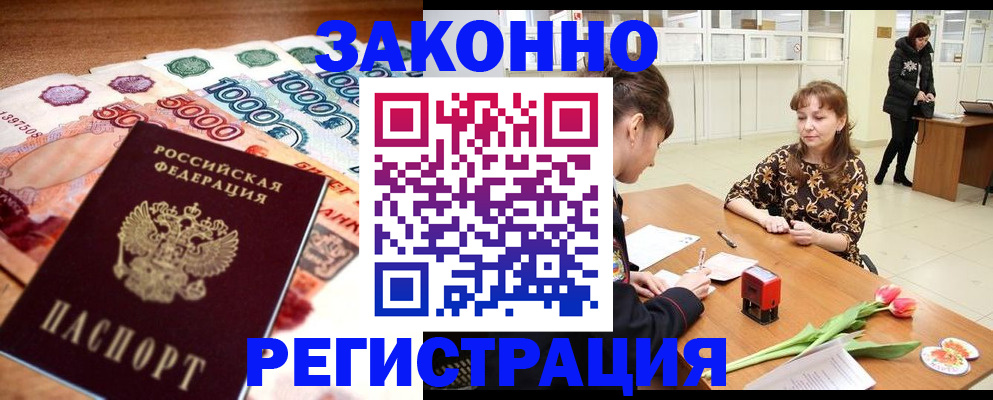 прописка в квартире в Зеленокумске